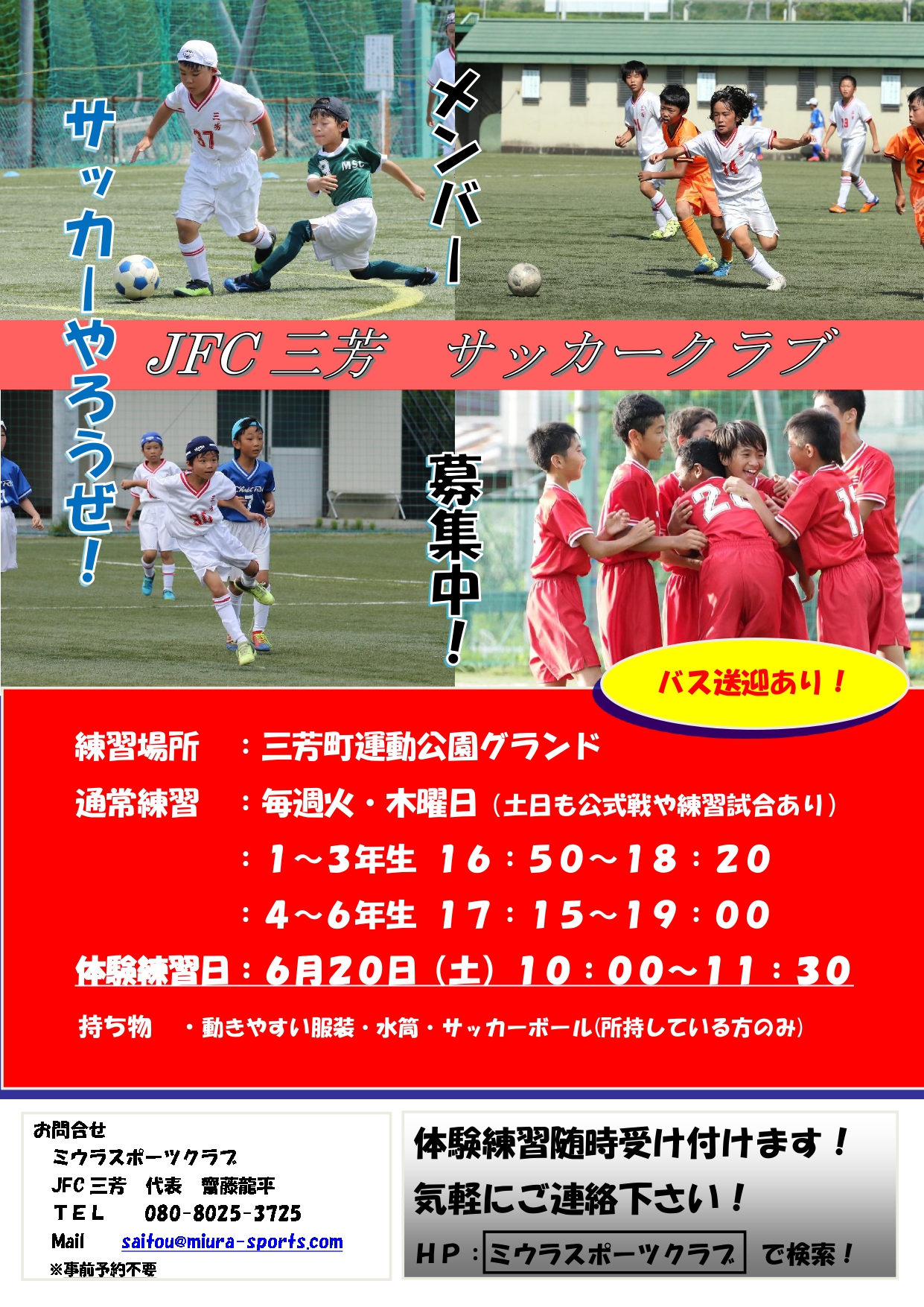 メンバー募集　三芳　2026.6.20_page-0001